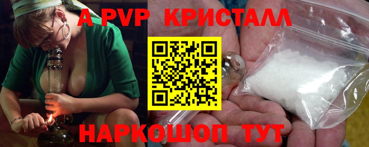 Кингисепп  APVP кристаллы  Альфа ПВП Crystall  Вход с VPN 
