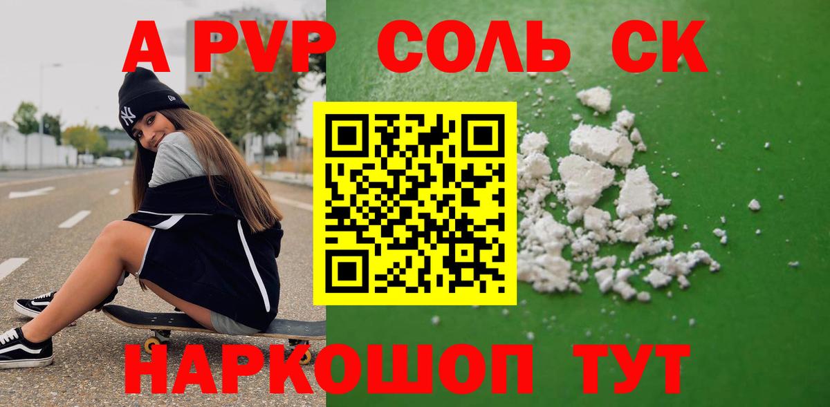 Alpha-PVP СК КРИС Кингисепп