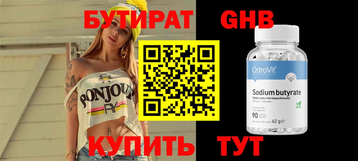 Кингисепп  Бутират жидкий экстази  Вход с VPN 
