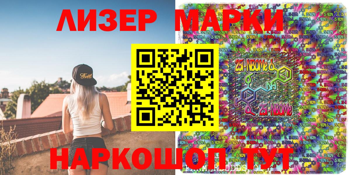 Марки N-bome 1,5мг Кингисепп